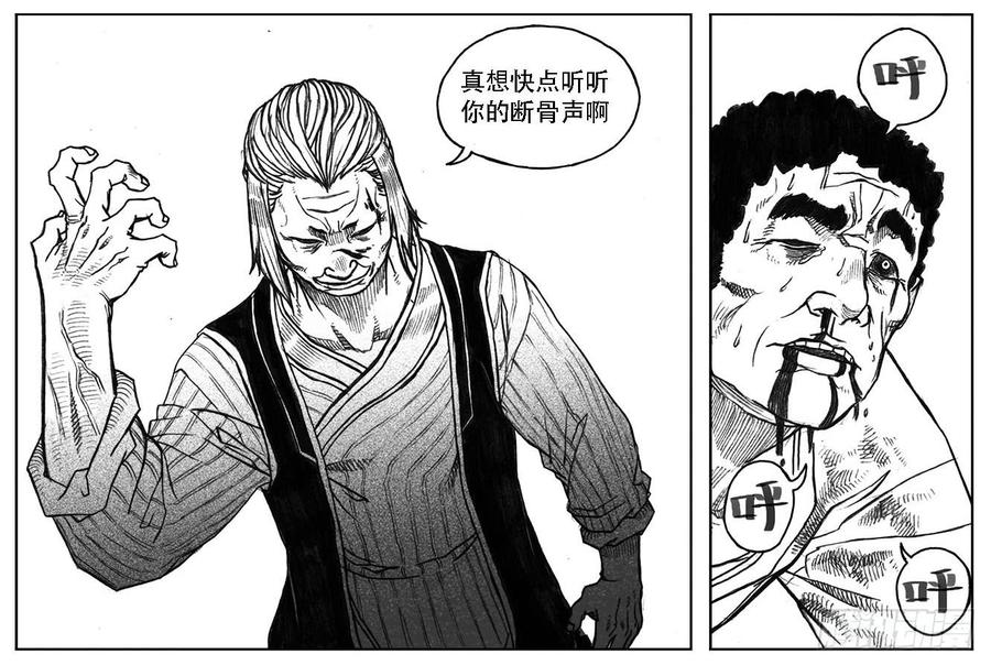 《白门五甲》20_鲁宗VS芒田 第17页