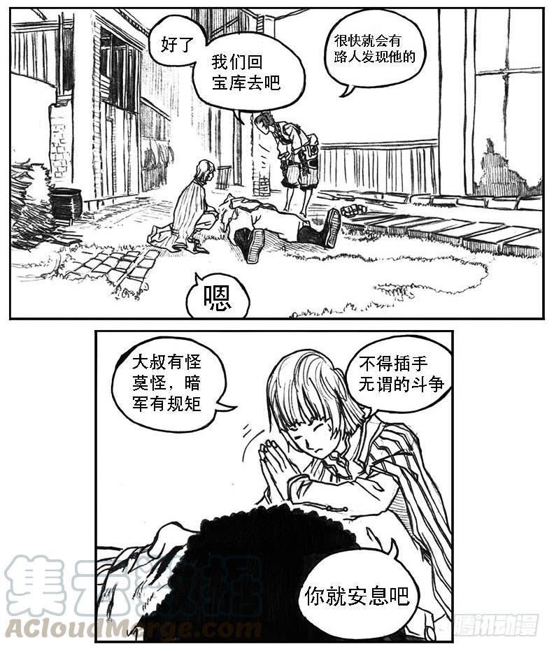 《白门五甲》20_鲁宗VS芒田 第31页