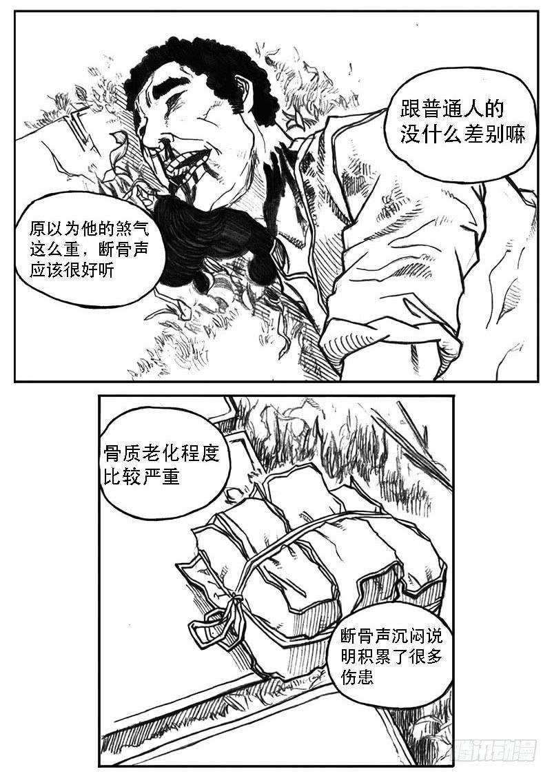 《白门五甲》20_鲁宗VS芒田 第27页