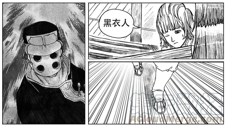 《白门五甲》20_鲁宗VS芒田 第21页