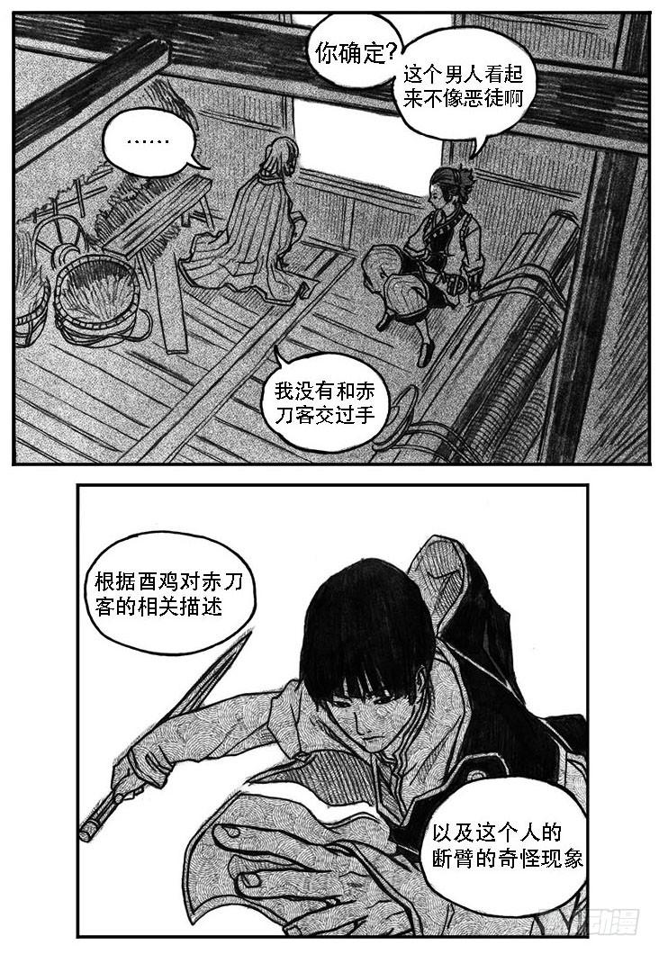 《白门五甲》20_鲁宗VS芒田 第19页