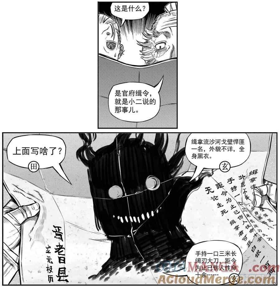 《白门五甲》预告《番外芒田传》下集 第5页
