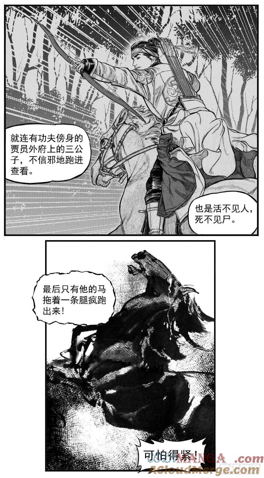 《白门五甲》预告《番外芒田传》下集 第6页