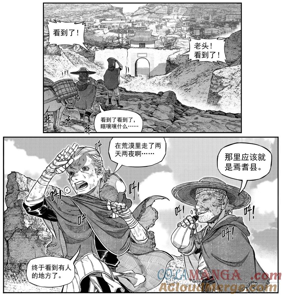 《白门五甲》预告《番外芒田传》下集 第3页