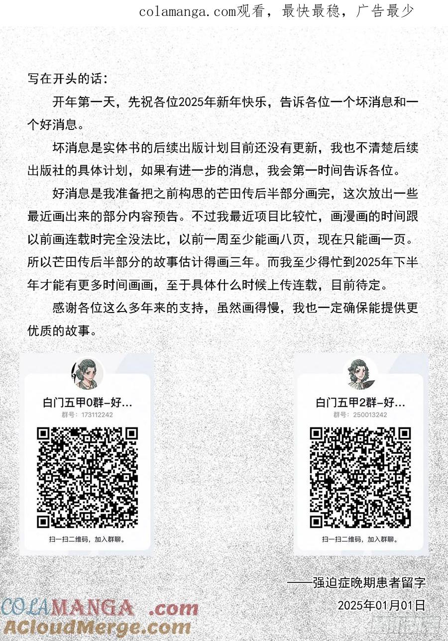 《白门五甲》预告《番外芒田传》下集 第1页