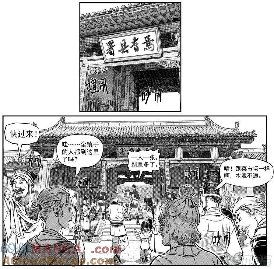 《白门五甲》预告《番外芒田传》下集 第4页
