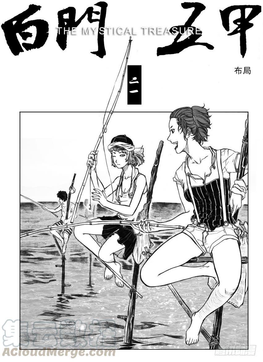 《白门五甲》21_布局 第1页