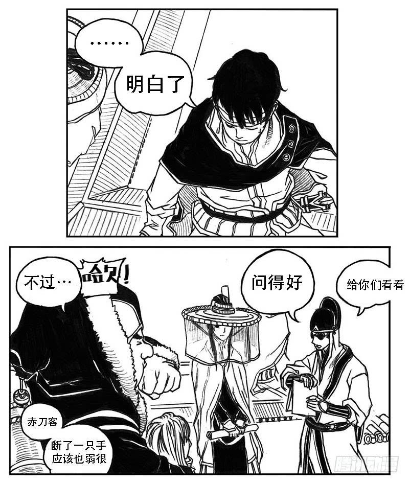 《白门五甲》21_布局 第15页
