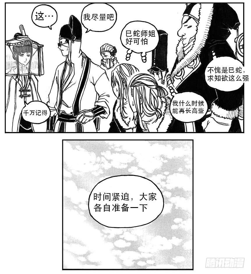 《白门五甲》21_布局 第26页
