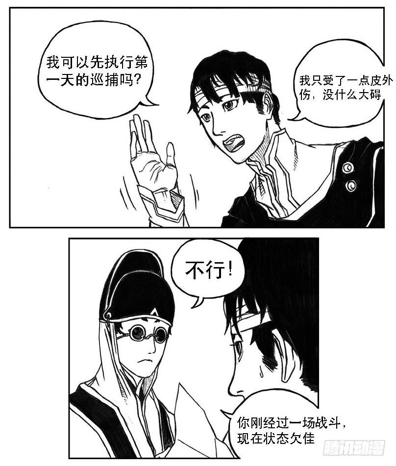《白门五甲》21_布局 第13页