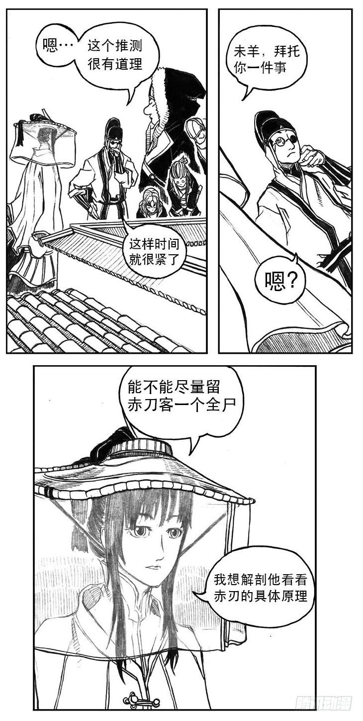 《白门五甲》21_布局 第25页