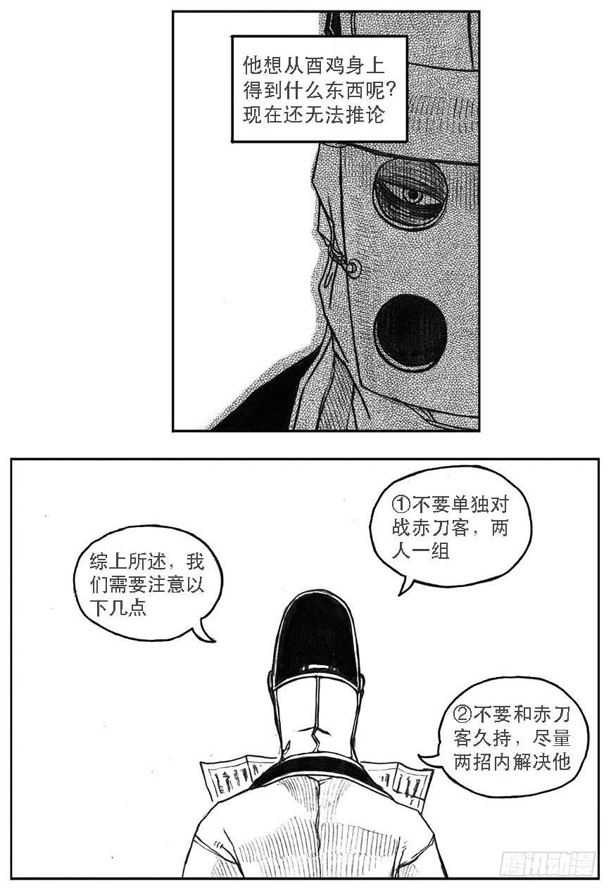 《白门五甲》21_布局 第9页