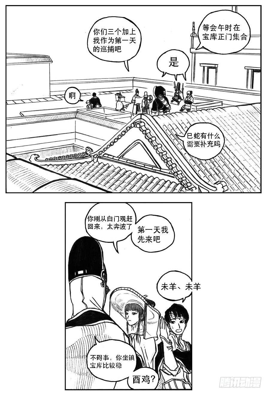 《白门五甲》21_布局 第12页