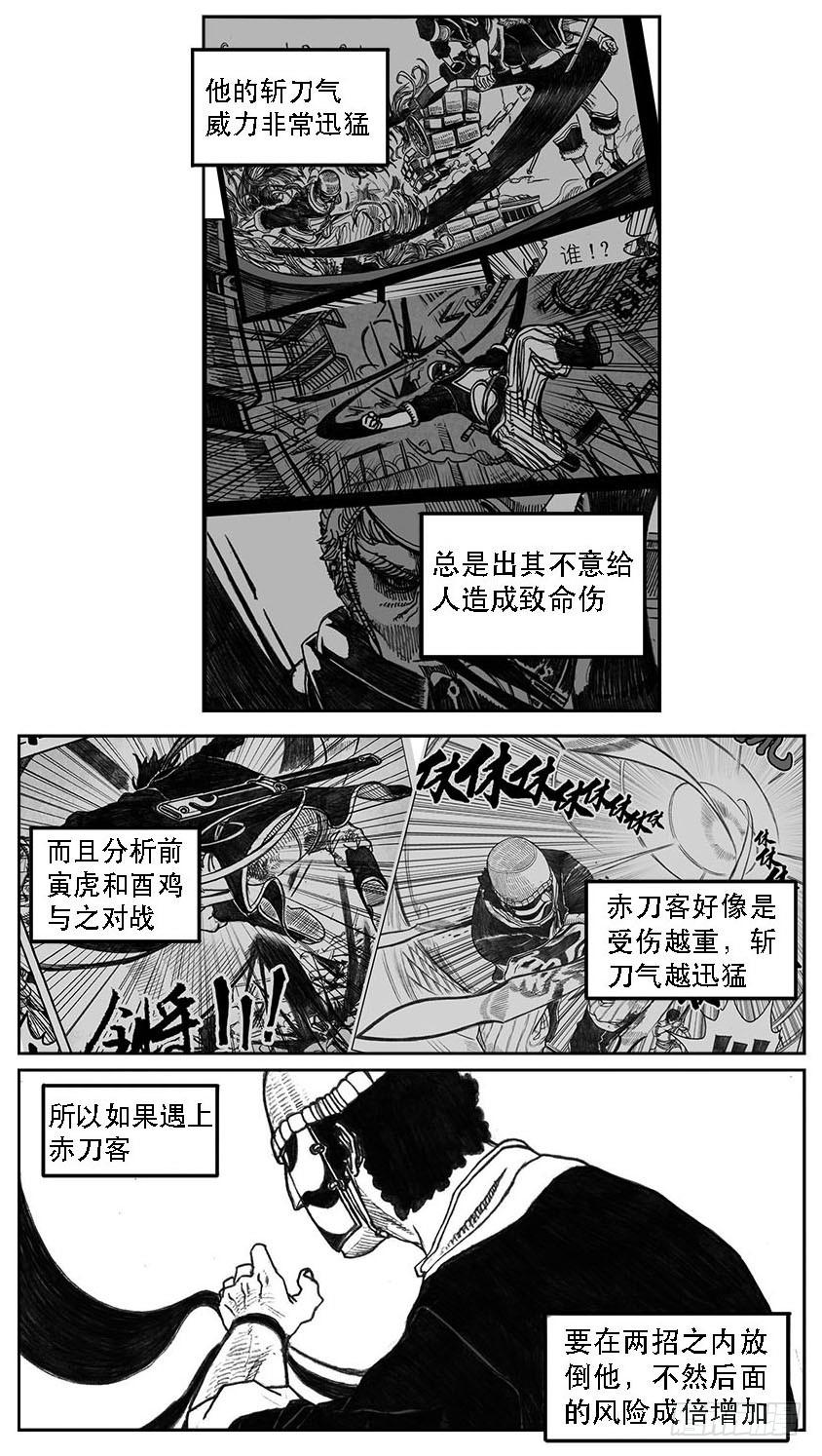 《白门五甲》21_布局 第7页