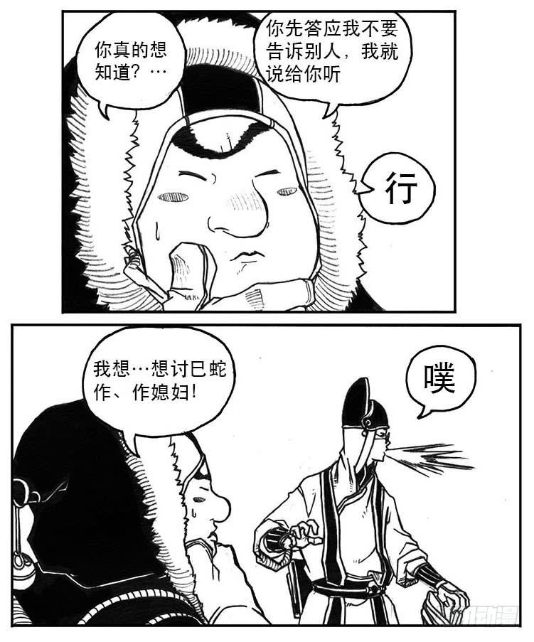 《白门五甲》22_时间赛跑 第32页