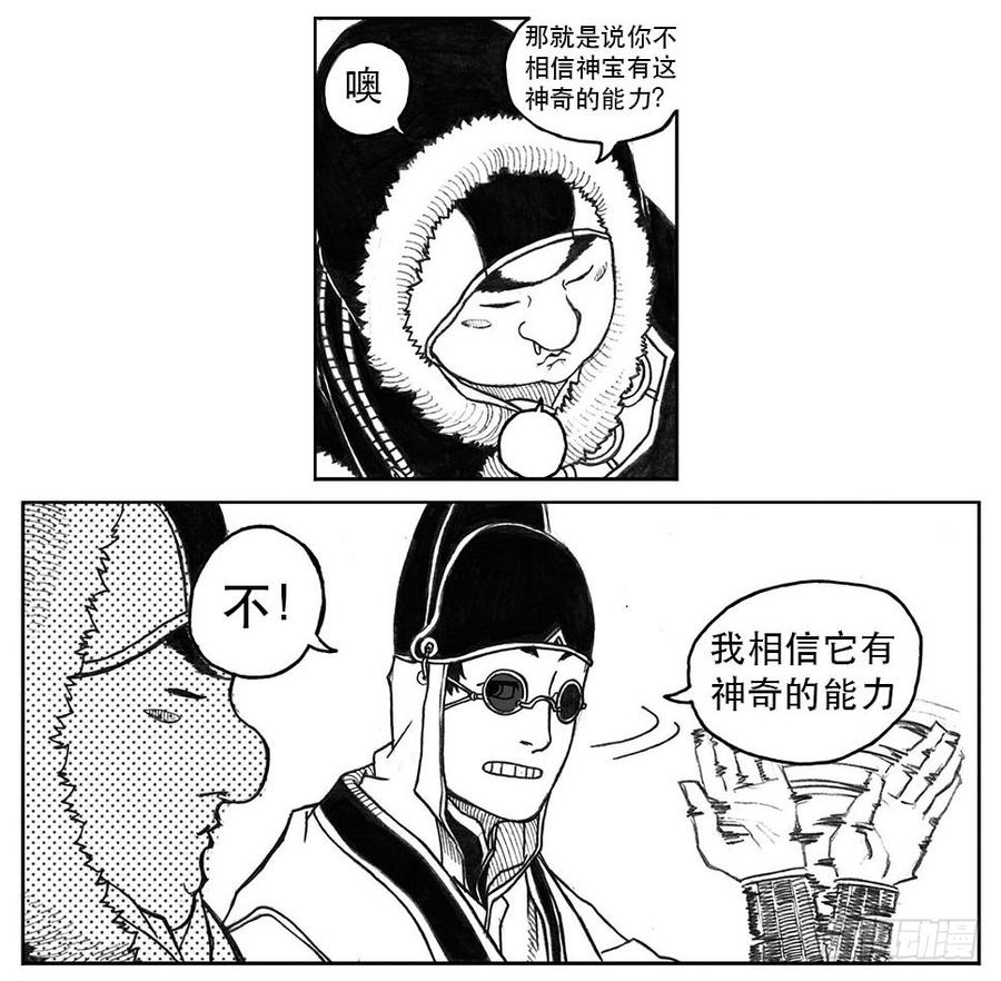 《白门五甲》22_时间赛跑 第28页
