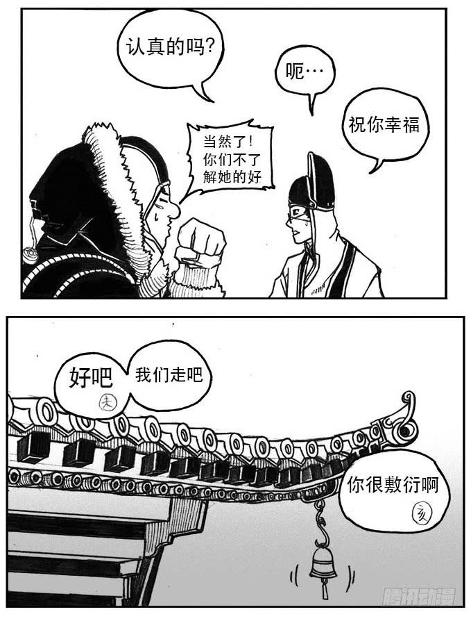 《白门五甲》22_时间赛跑 第33页