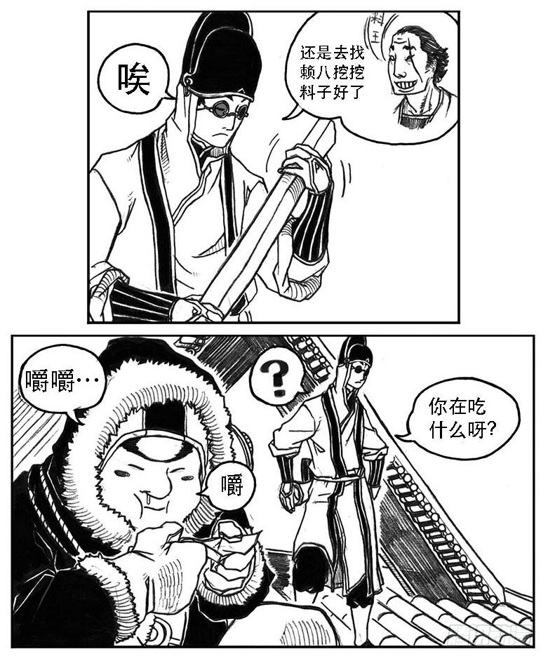 《白门五甲》22_时间赛跑 第17页