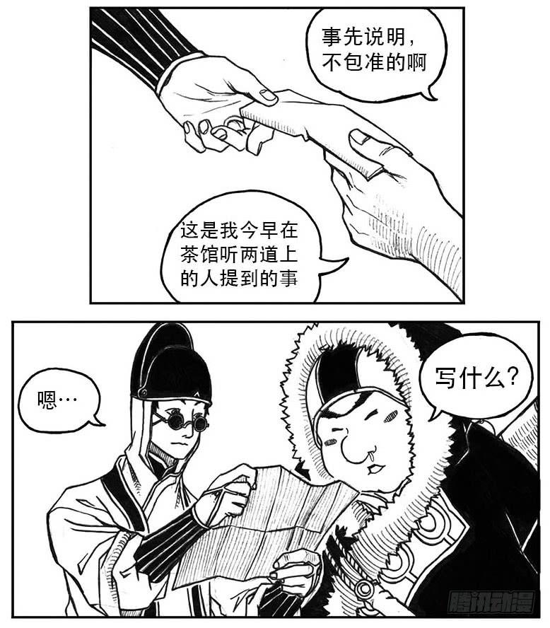 《白门五甲》22_时间赛跑 第40页