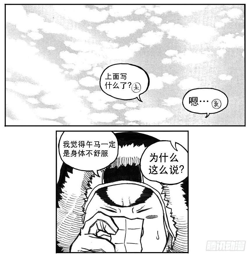 《白门五甲》22_时间赛跑 第12页