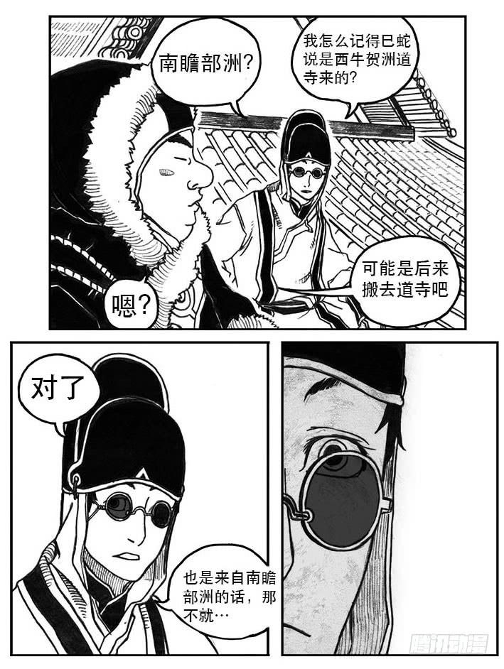 《白门五甲》22_时间赛跑 第23页