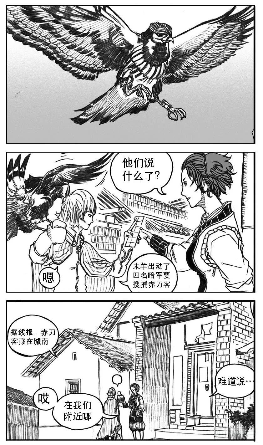 《白门五甲》22_时间赛跑 第8页