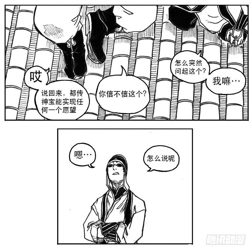 《白门五甲》22_时间赛跑 第25页