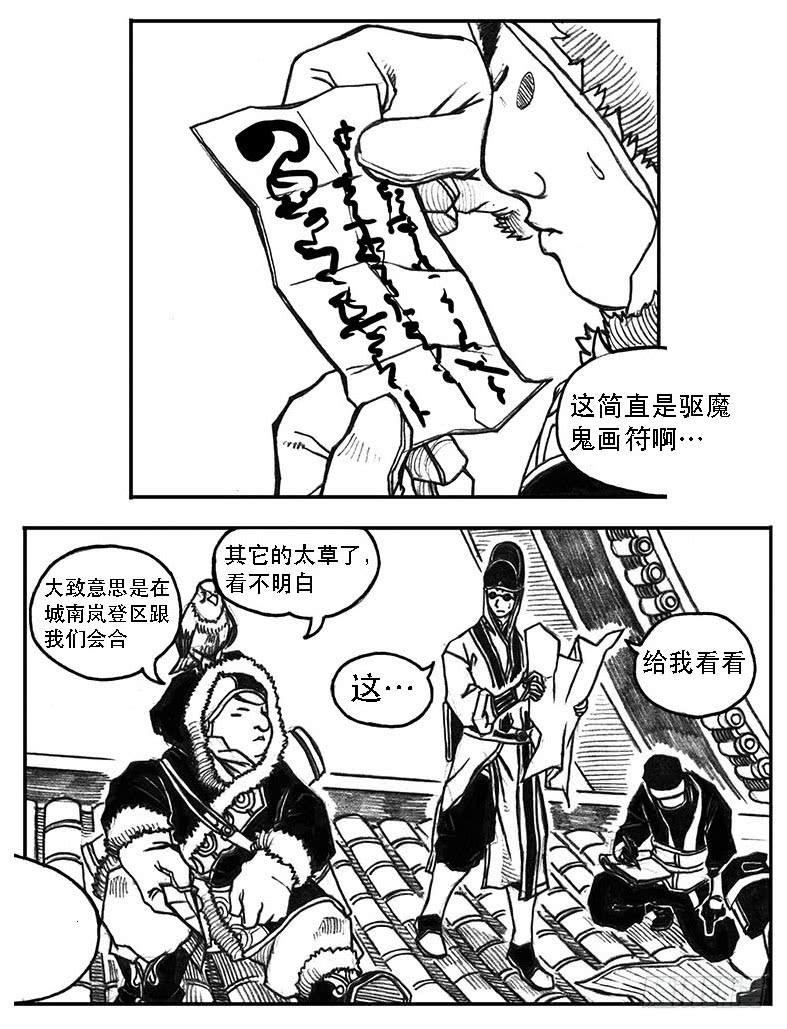 《白门五甲》22_时间赛跑 第13页