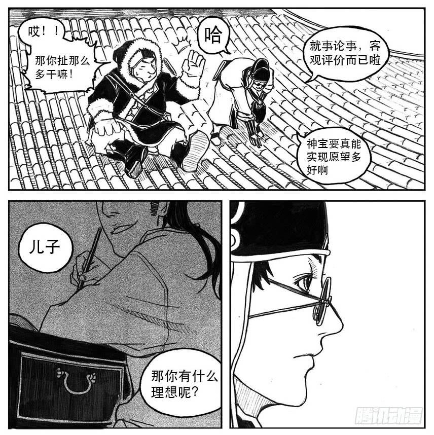 《白门五甲》22_时间赛跑 第29页