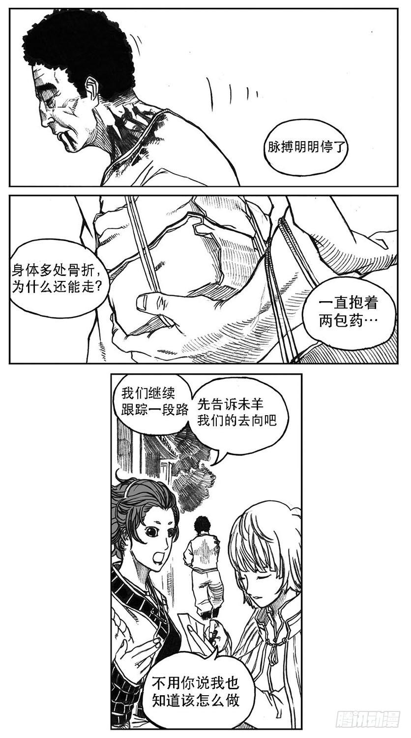 《白门五甲》22_时间赛跑 第10页