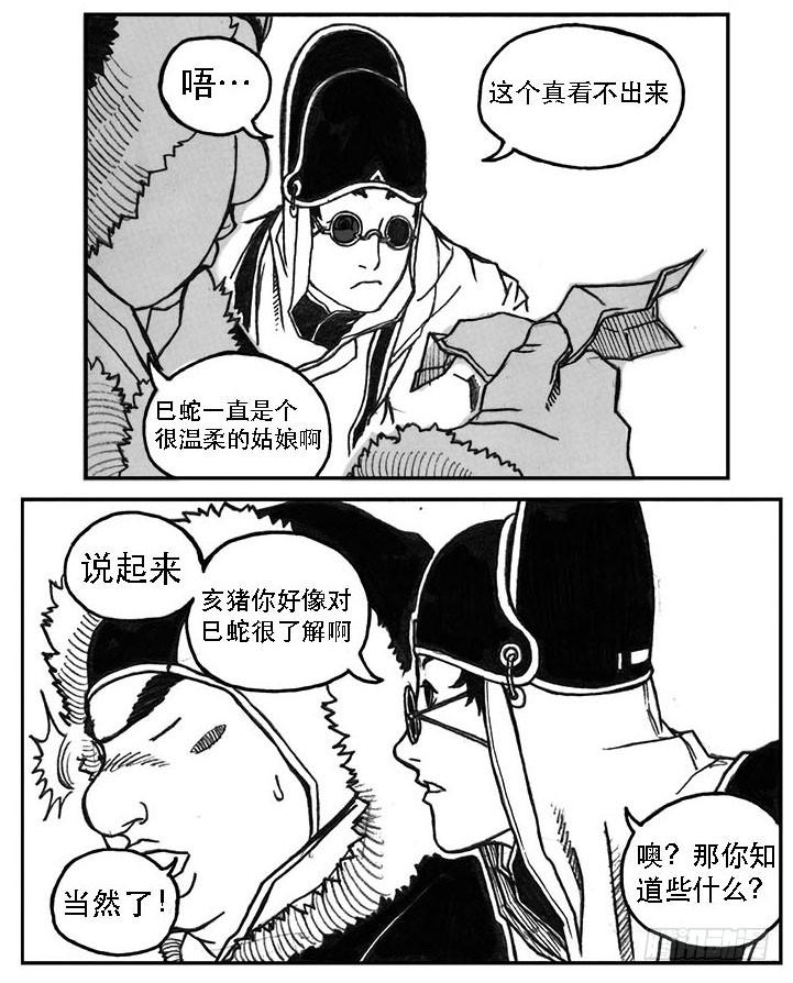 《白门五甲》22_时间赛跑 第19页
