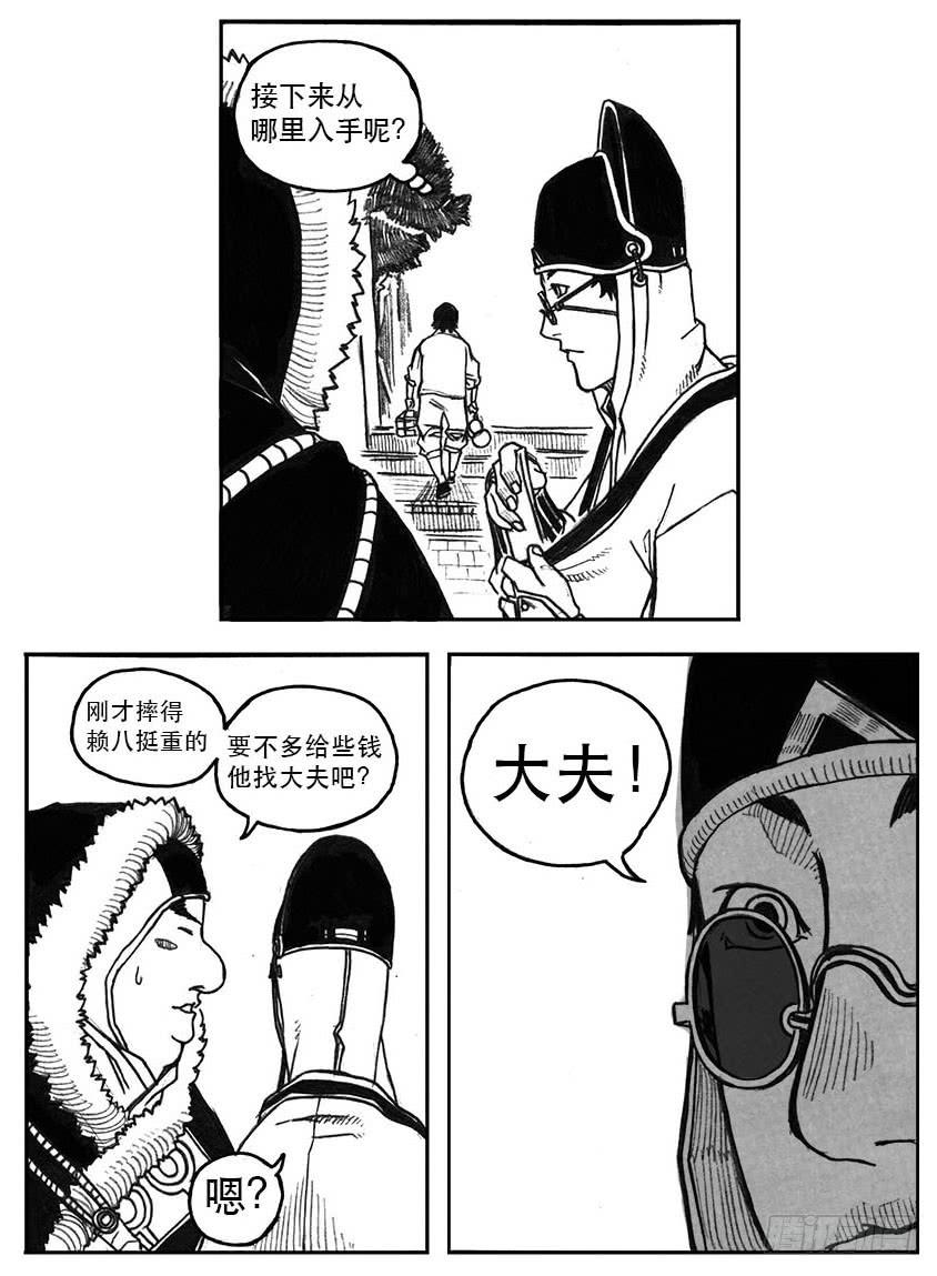 《白门五甲》22_时间赛跑 第46页