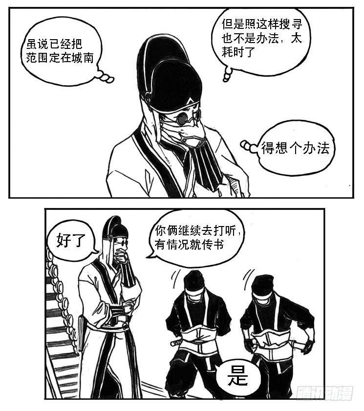 《白门五甲》22_时间赛跑 第15页