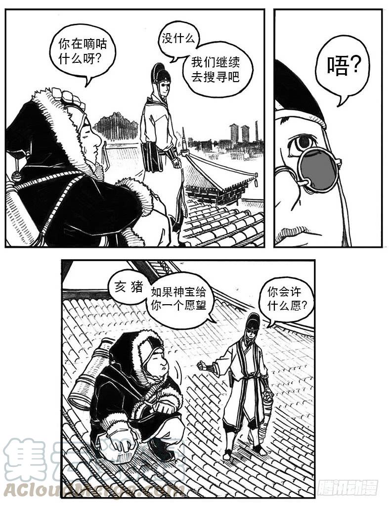 《白门五甲》22_时间赛跑 第31页