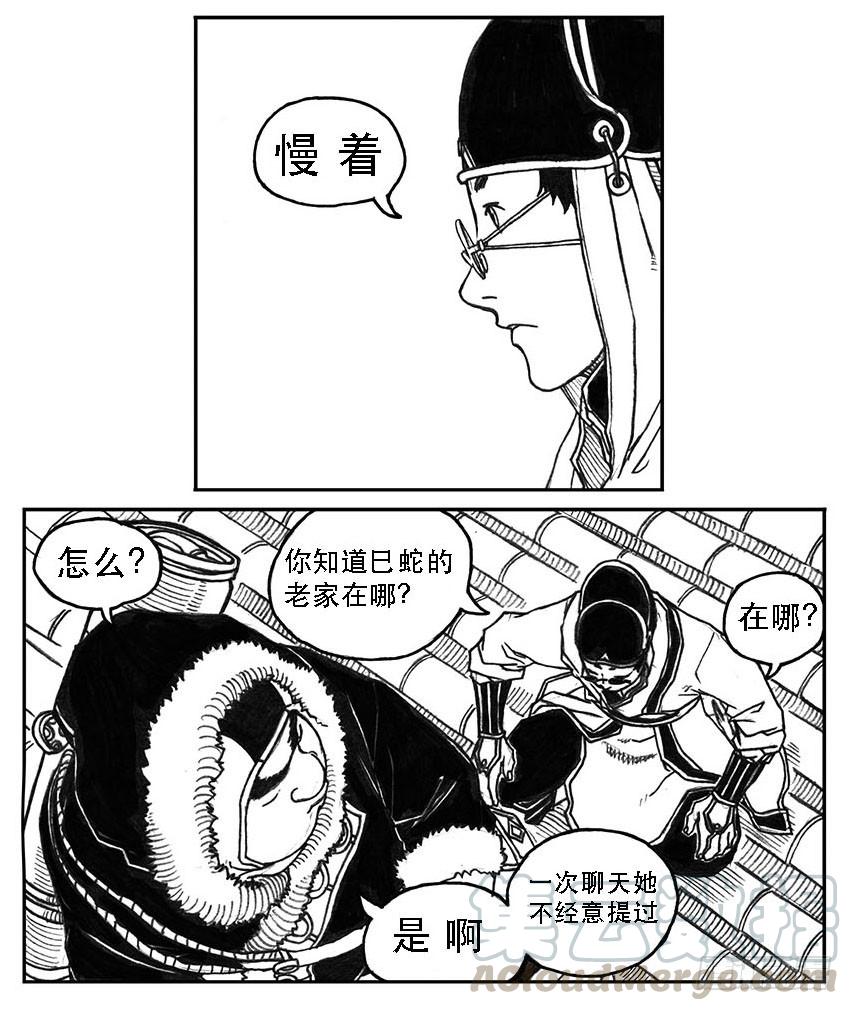 《白门五甲》22_时间赛跑 第21页