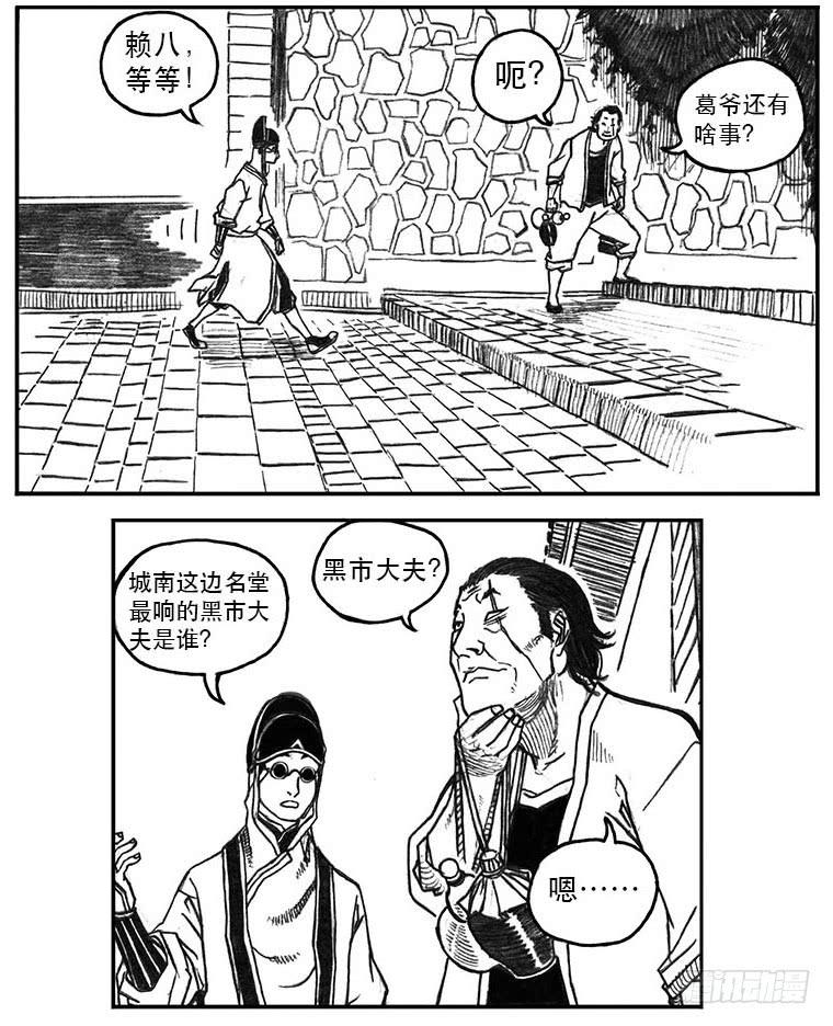 《白门五甲》22_时间赛跑 第47页