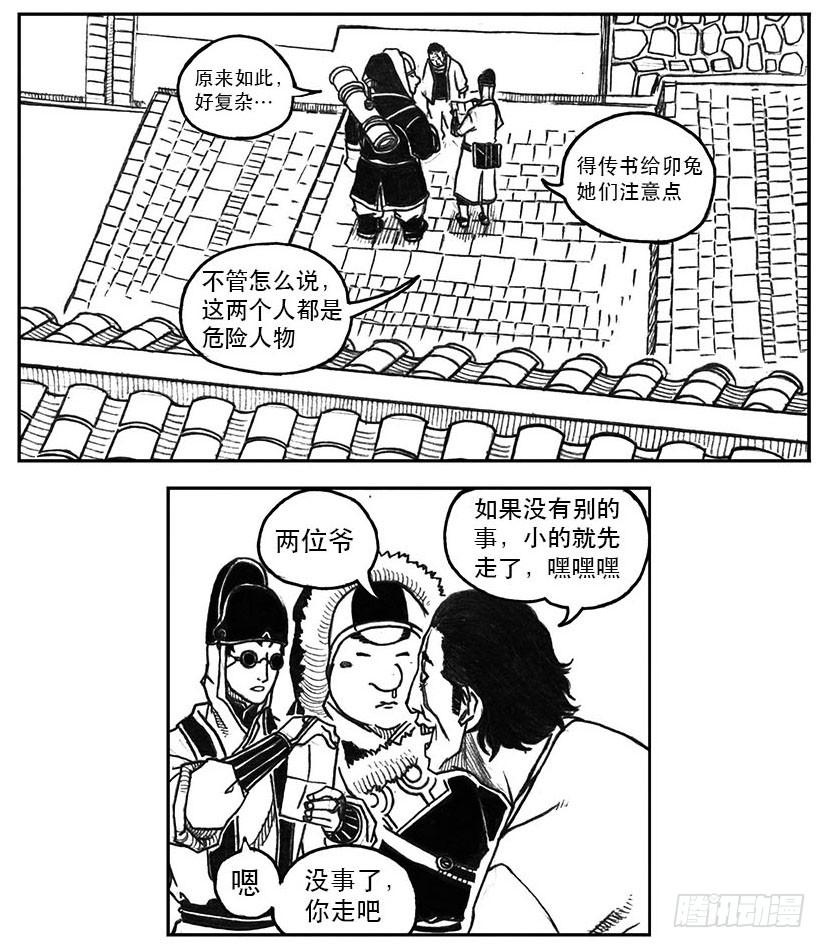 《白门五甲》22_时间赛跑 第45页