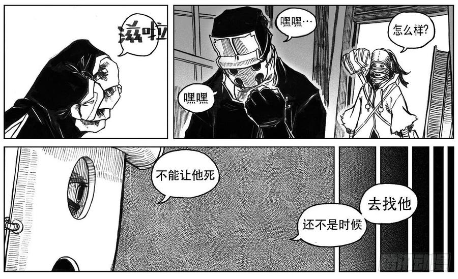 《白门五甲》22_时间赛跑 第6页