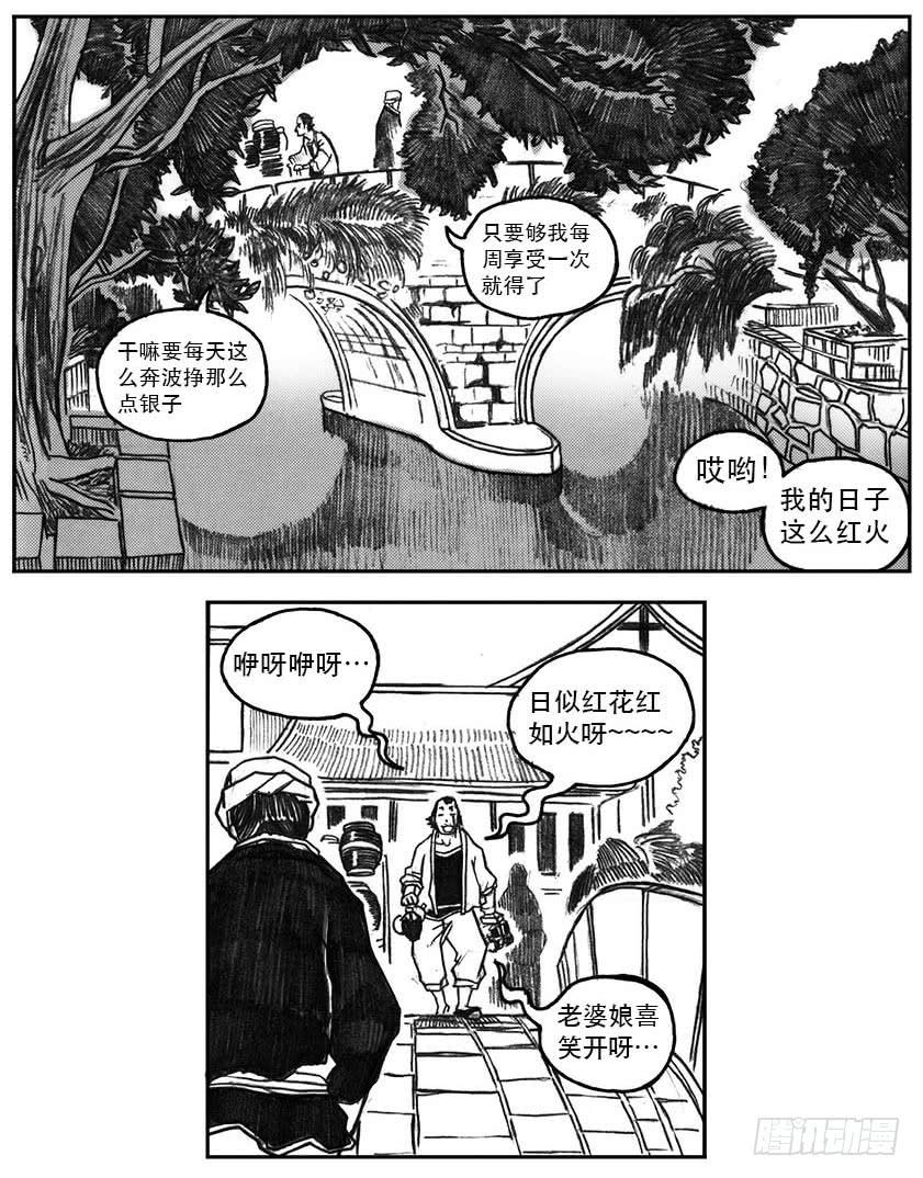 《白门五甲》22_时间赛跑 第35页