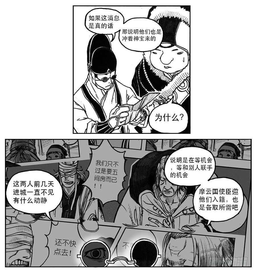 《白门五甲》22_时间赛跑 第42页