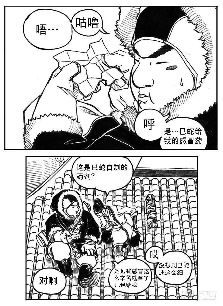 《白门五甲》22_时间赛跑 第18页