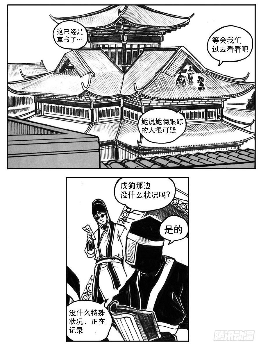 《白门五甲》22_时间赛跑 第14页