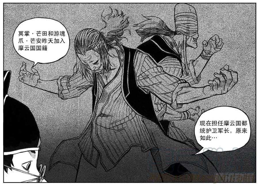 《白门五甲》22_时间赛跑 第41页