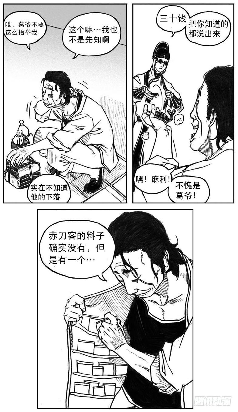 《白门五甲》22_时间赛跑 第39页