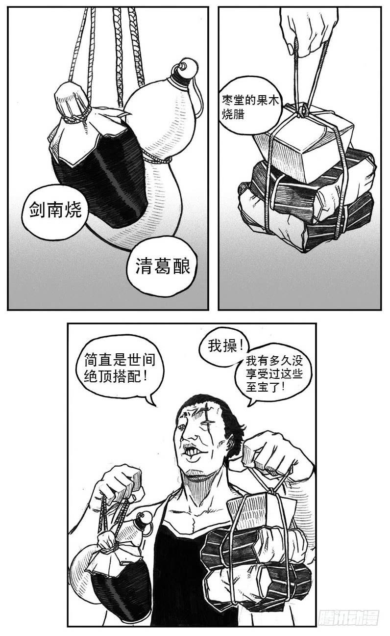 《白门五甲》22_时间赛跑 第34页