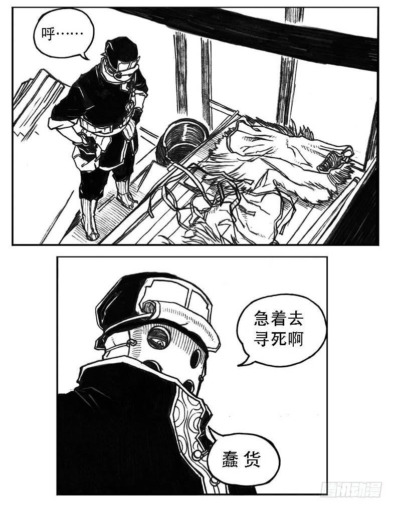 《白门五甲》22_时间赛跑 第4页