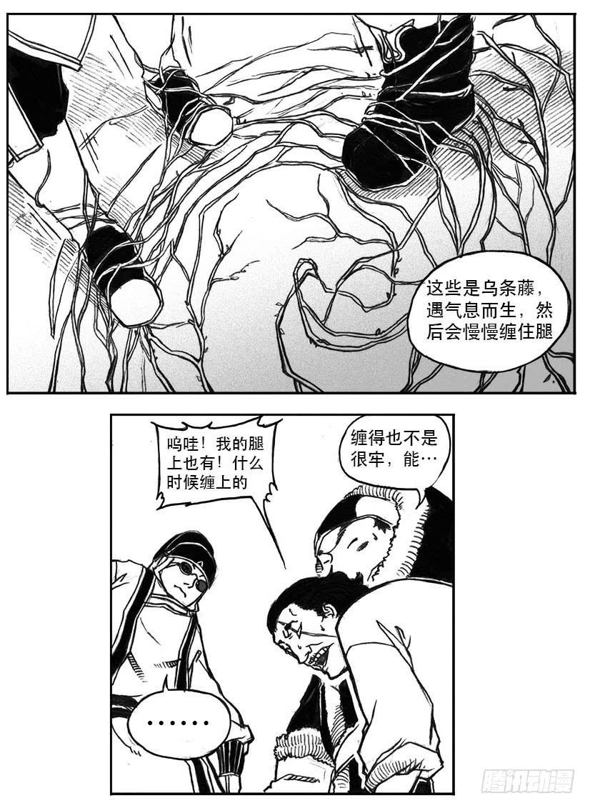《白门五甲》23_药坛子·尹浑 第24页