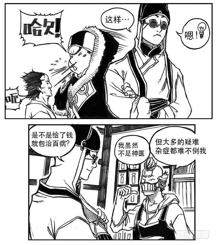 《白门五甲》23_药坛子·尹浑 第38页