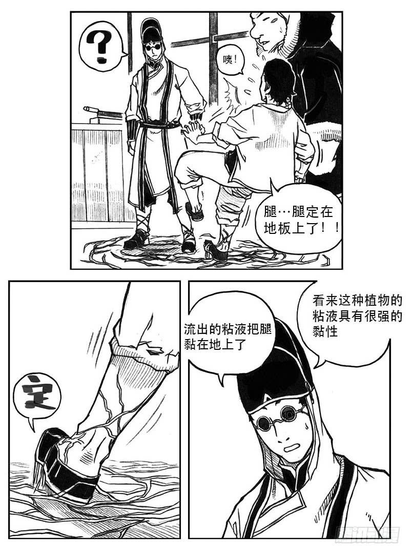 《白门五甲》23_药坛子·尹浑 第28页