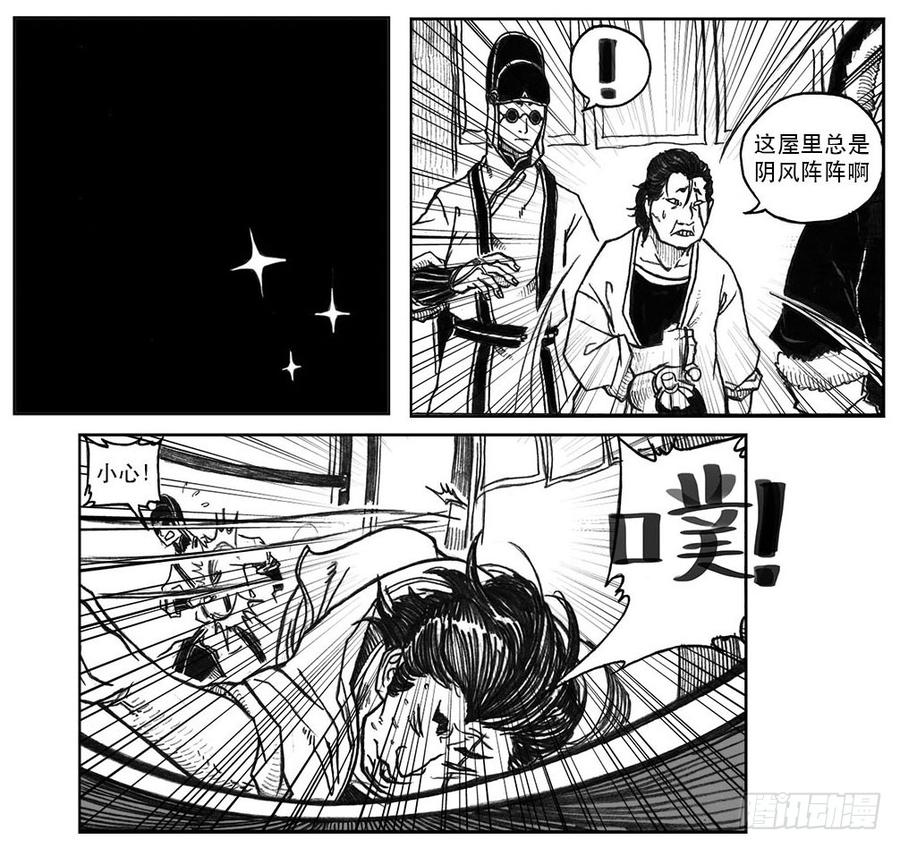 《白门五甲》23_药坛子·尹浑 第15页